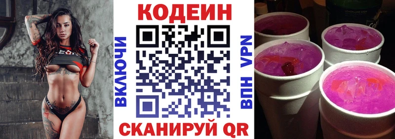 Кодеин Purple Drank  Тотьма 